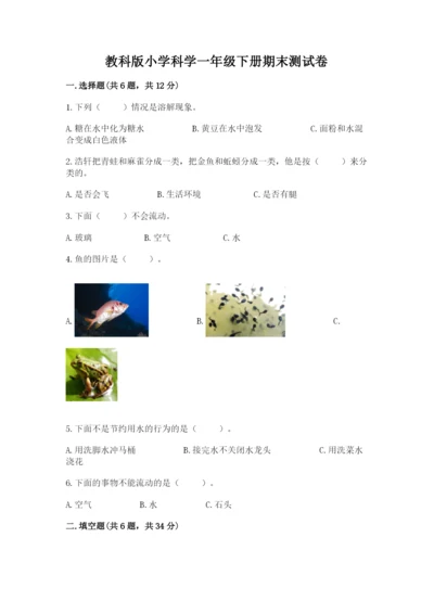 教科版小学科学一年级下册期末测试卷【重点】.docx