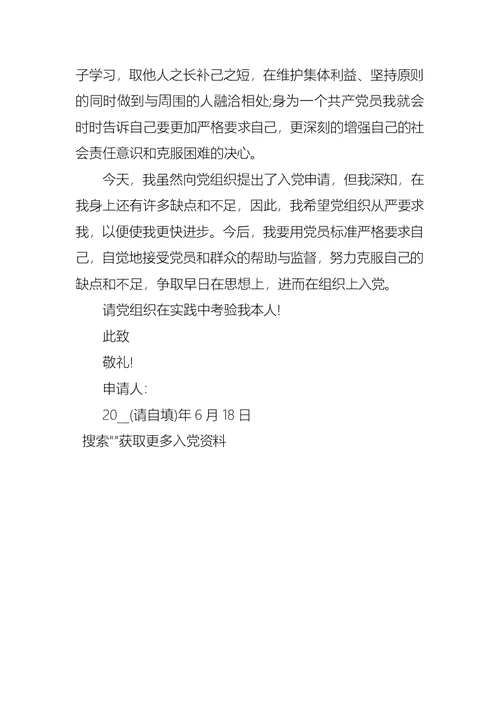 2021年在校大学生入党申请书模板2500字 1