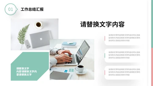 粉绿色简约形状微粒体工作总结述职报告未来规划PPT