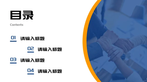 实景团队协作企业培训PPT模板