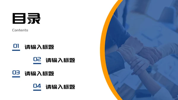 实景团队协作企业培训PPT模板