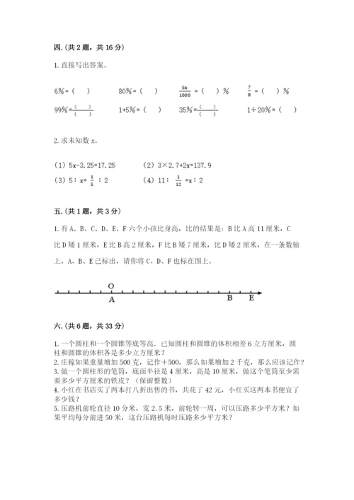 郑州小升初数学真题试卷附参考答案（轻巧夺冠）.docx