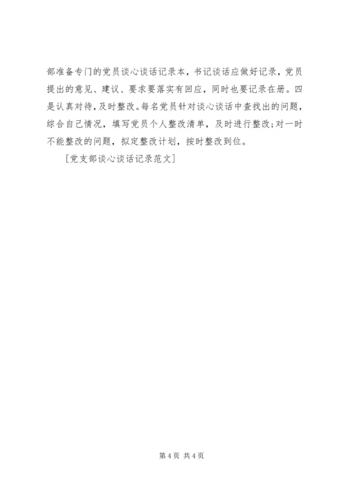 第2党支部党员谈心谈话记录(5)(1).docx