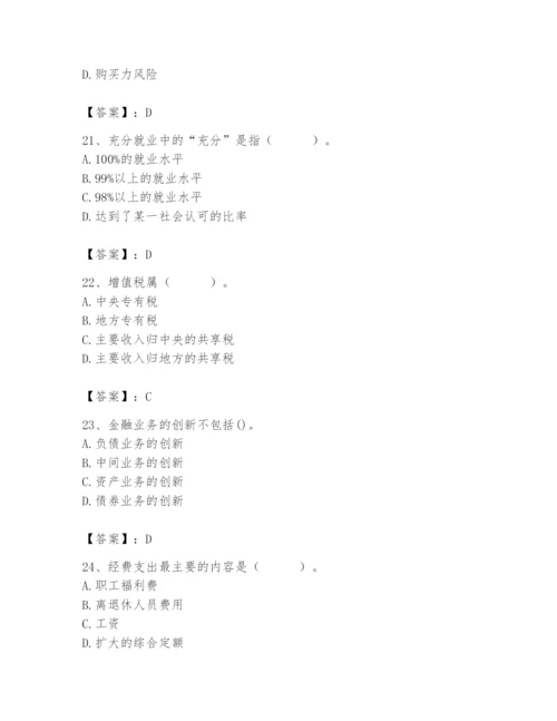 2024年国家电网招聘之经济学类题库附答案【达标题】.docx