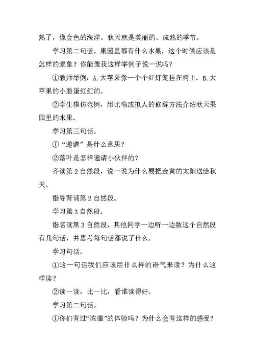 四个太阳教案设计