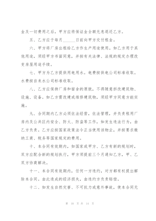 简单版厂房租赁合同模板.docx