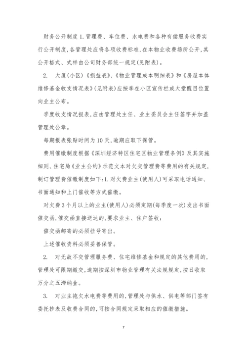 公司财务工作制度15篇.docx