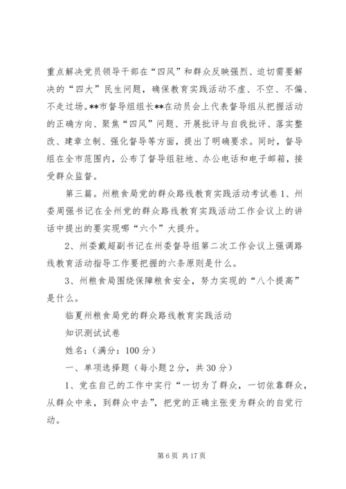 伊犁州党的群众路线教育实践活动启动.docx