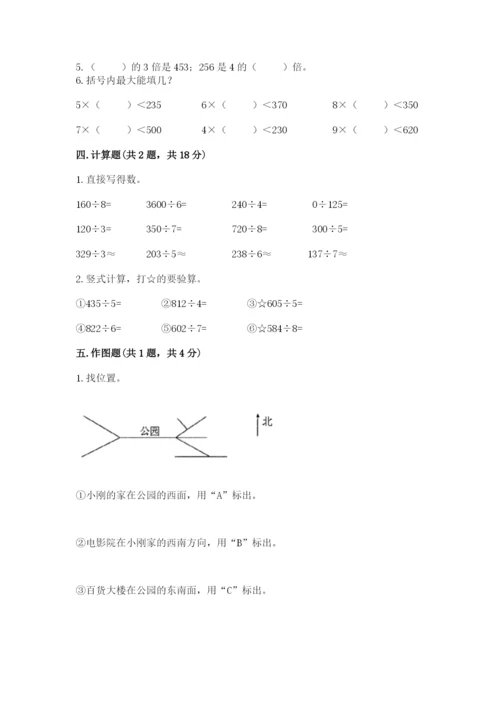 三年级下册数学期中测试卷a4版可打印.docx