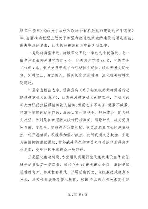 关于全面从严治党机关党的建设工作情况的报告.docx