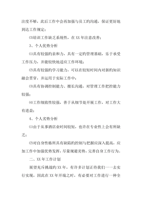 酒店经理工作个人总结.docx