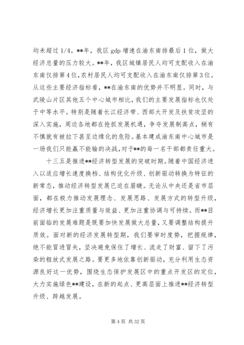 区委领导讲话稿(2).docx