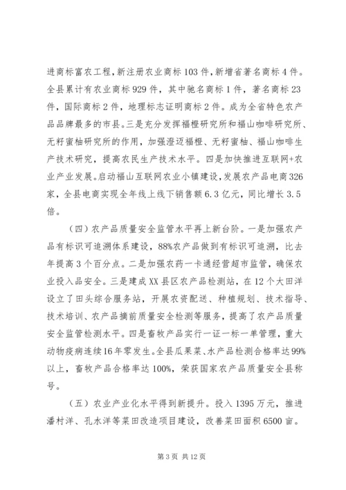 县农村工作会议讲话材料.docx