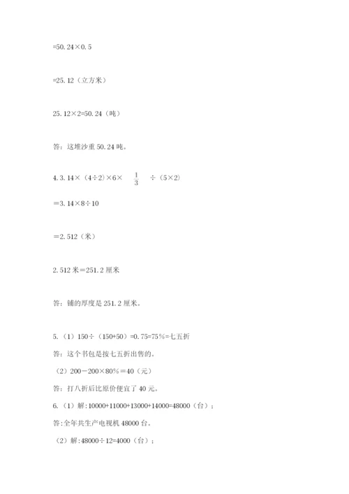 最新苏教版小升初数学模拟试卷含答案【预热题】.docx