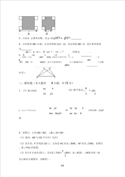 最新北师大版七年级数学上册期末考试题及答案最新