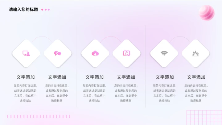 粉色3D潮流粉系美妆营销策划PPT模板