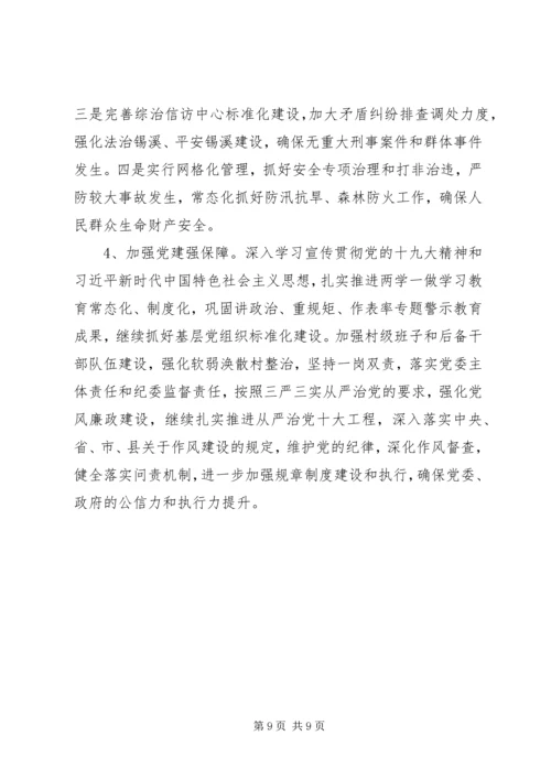 某乡XX年工作总结暨XX年工作计划 (2).docx