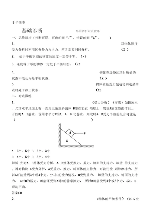 第3讲受力分析共点力的平衡讲义