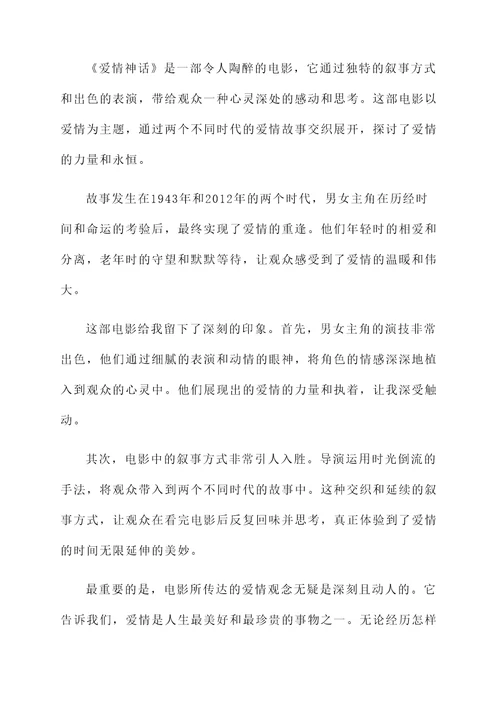 看爱情神话感想