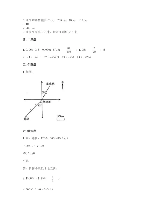 永新县六年级下册数学期末测试卷及精品答案.docx