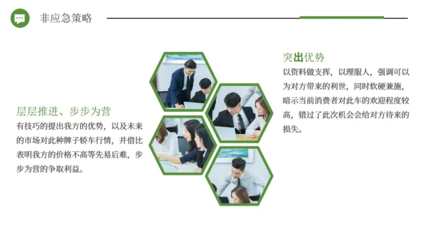 企业培训公司商务谈判案例分析通用PPT模板