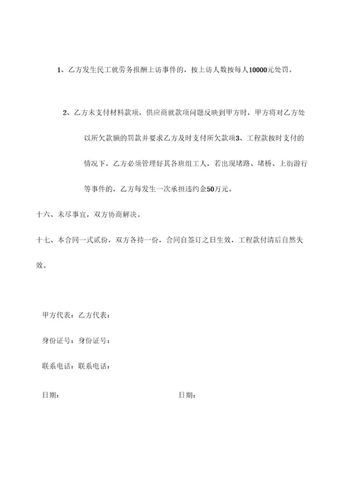 建筑施工劳务分包合同木工