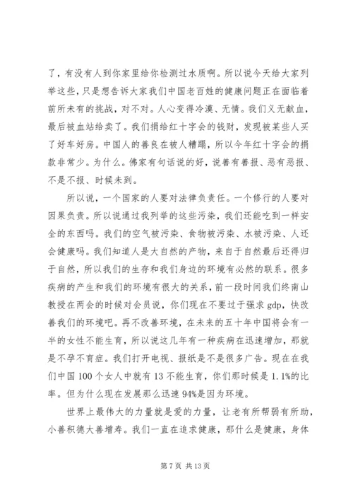 会销问题与建议 (4).docx