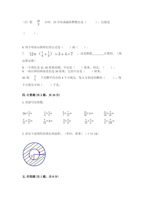 人教版六年级上册数学期末测试卷附答案（模拟题）.docx