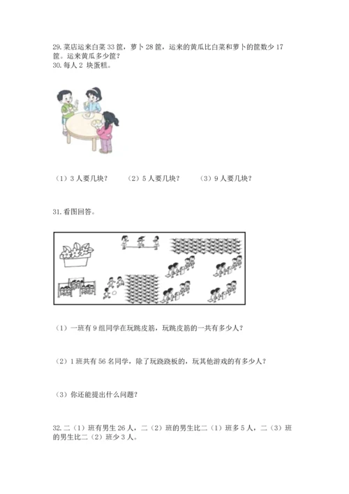 小学二年级上册数学应用题100道附参考答案【综合卷】.docx