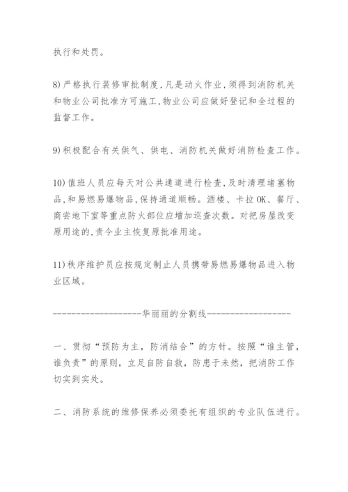 物业消防管理制度.docx