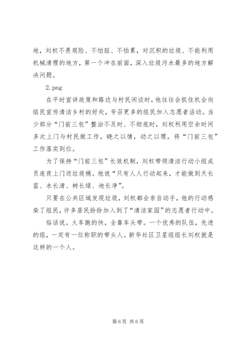 人居环境整治先进人物事迹材料.docx