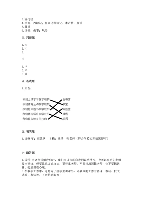 部编版三年级上册道德与法治期中测试卷附答案（预热题）.docx