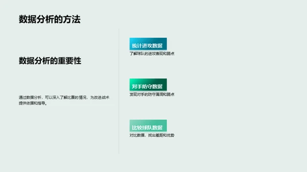 解析足球比赛数据