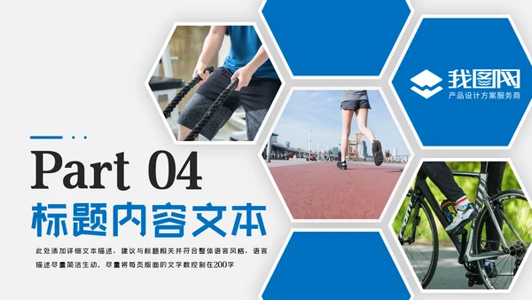 蓝色体育运动健康快乐全民健身运动会PPT模板