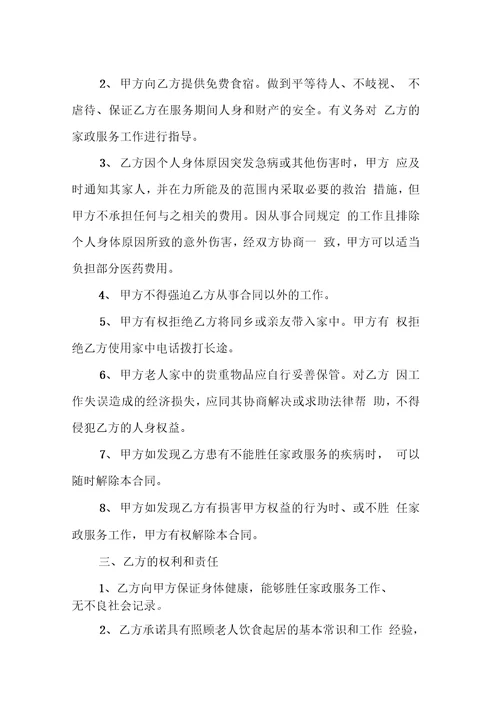 雇佣老人劳务合同