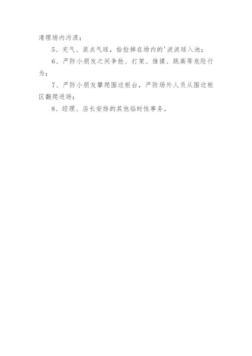儿童乐园岗位职责.docx