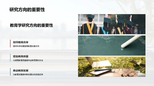 教育学研究探讨