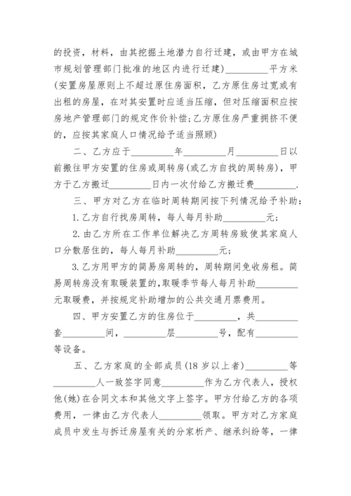 拆迁协议书范文.docx