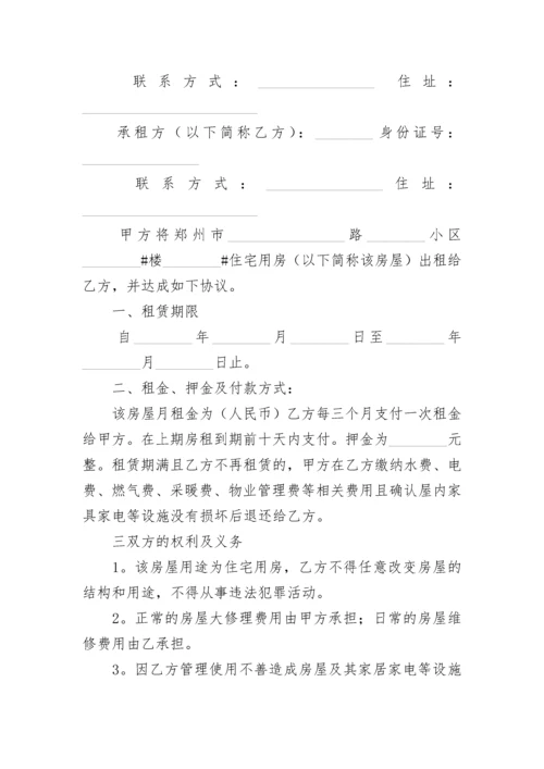 租房协议和租房合同5篇.docx