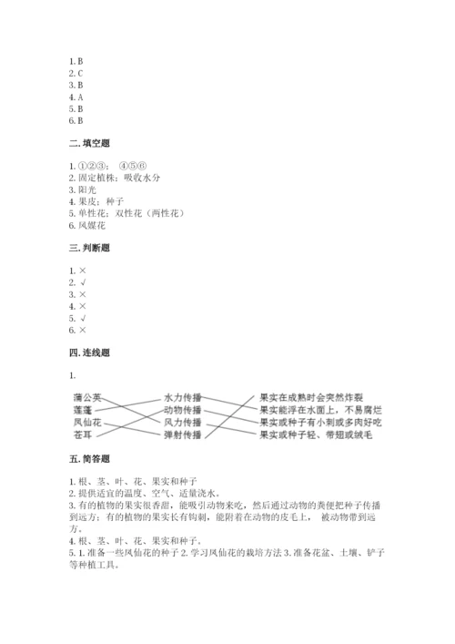 科学四年级下册第一单元《植物的生长变化》测试卷（巩固）.docx