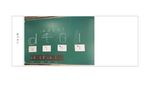 【新教材】4(dtnl第二课时）“教学评一体化”教学设计