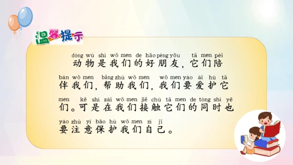 第7课 可爱的动物（课件）-2023-2024学年一年级下册《道德与法治》优质教学课件 教案（统编版