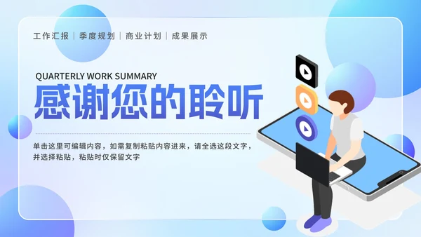 蓝色渐变2.5D季度工作总结汇报PPT模板