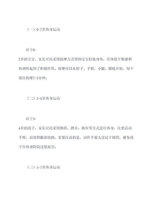 少儿体能亲子课程方案模板