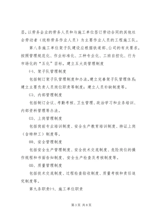 以标准化管理为抓手稳步推行架子队建设范文大全.docx