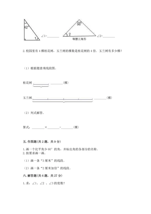 北京版四年级上册数学第四单元 线与角 测试卷含答案（能力提升）.docx