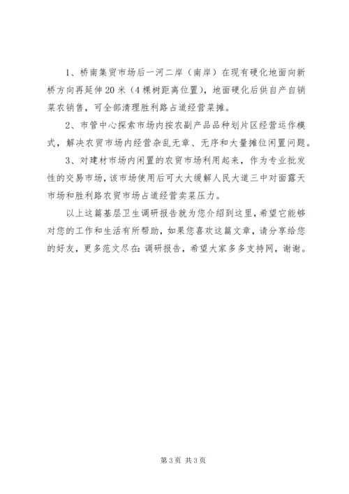 基层卫生调研报告 (3).docx