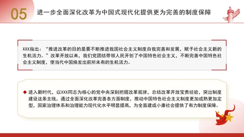 进一步全面深化改革为中国式现代化开辟广阔前景专题党课PPT[自动保存的]