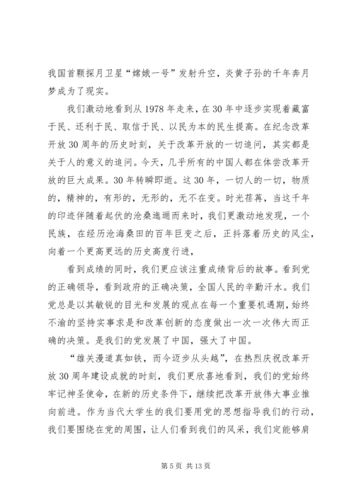 思想汇报20XX年10改革开放XX年修改.docx