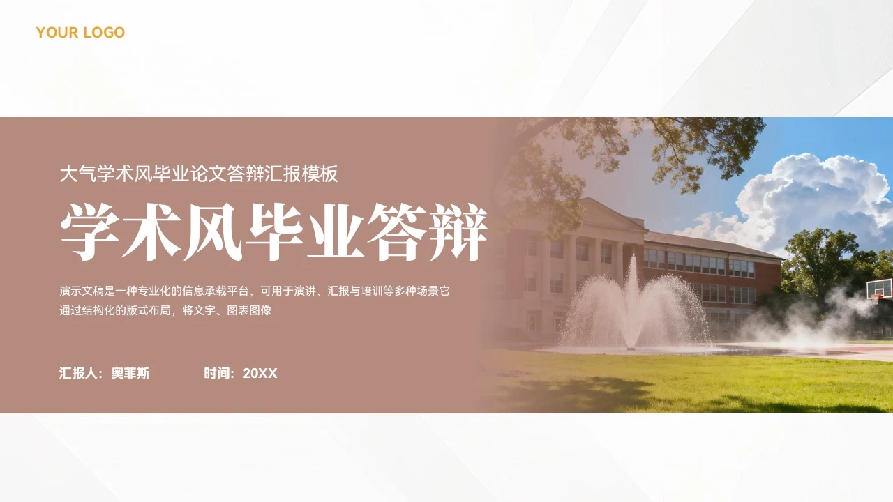大气学术风毕业论文答辩ppt